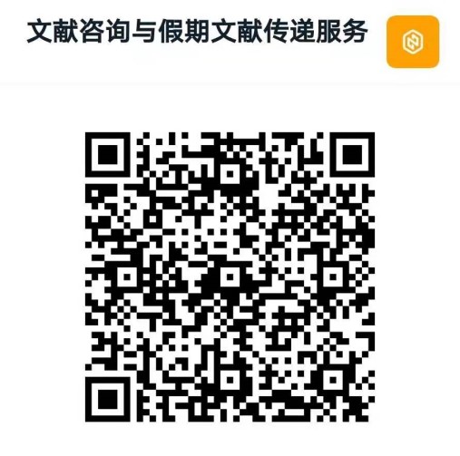 文献传递服务群二维码.jpg